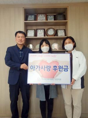 인구보건복지협회 인천지회, 아가사랑후원금 전달