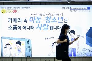 지하철역에 게시된 '방송 현장 아동인권 캠페인' 광고
