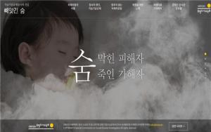 사회적참사특조위, '가습기살균제참사 온라인 전시관’ 개관