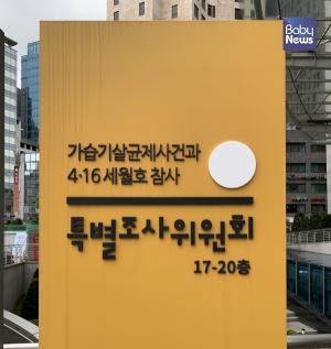 "가습기살균제특별법 시행령, 불완전" 사참위도 비판