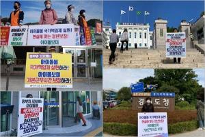 아이돌보미 전국 동시 1인 시위 “기본 근무 시간 보장해 달라”