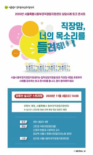 서울시 동부권직장맘지원센터, 직장맘 상담사례 토크콘서트 개최