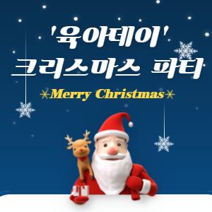 성남시육아종합지원센터, ‘육아데이–크리스마스 파티’ 열어