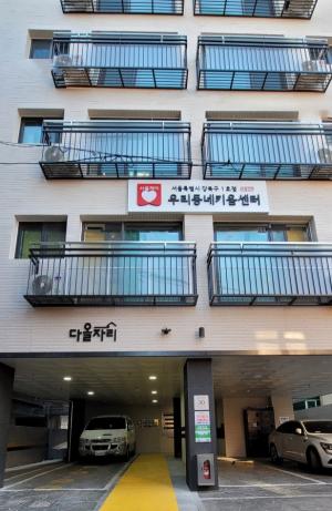 서울 강북구, ‘우리동네키움센터’ 1·2호점 개소