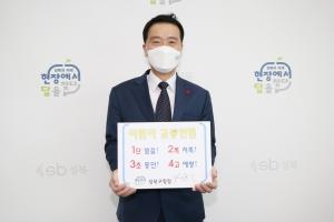 이승로 성북구청장, ‘어린이 교통안전’ 챌린지 참여