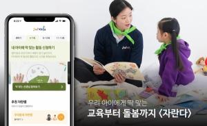 교육∙돌봄 매칭 플랫폼 ‘자란다’, 업계 최초 누적 투자 100억 원 달성