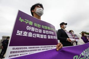 "익명출산, 비밀입양은 아동인권유린이다"
