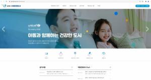 강북구, 아동친화도시 홈페이지 구축