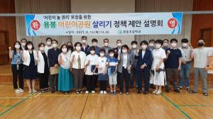 용봉어린이공원 살리기 나선 문흥초 학생들, 정책 제안 설명회도 개최
