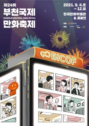 제24회 부천국제만화축제 라인업 공개...9월 4일 개막