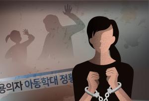 서영교 의원, 아동학대 범죄 공소시효 폐지 '완전한 태완이법' 대표 발의