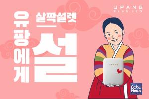 젖병소독기 유팡, 공식 인스타그램서 설날 이벤트 진행 