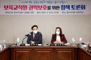 달서구의회, 보육교직원 권익 보호를 위한 정책 토론회 개최