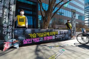 가습기살균제 참사 기업책임과 피해대책 요구하는 촉구 시위