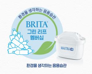 브리타 정수기, ‘그린 리프 멤버십’ 모금액 환경재단에 기부