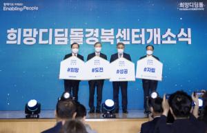 삼성전자, 자립 준비 청소년 위한 ‘삼성 희망디딤돌’ 경북센터 개소