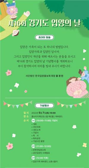 경기도, 7일 에버랜드에서 입양의 날 기념행사 개최