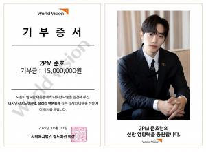 2PM 준호 팬클럽, 준호 데뷔 5000일 기념 월드비전에 후원금 전달