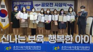 춘천시육아종합지원센터, 아동학대 예방 UCC 공모전 심사 결과 공개