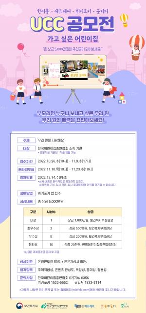 한국어린이집총연합회-에듀케어아카데미, 어린이집 대상 UCC 공모전 공동 개최