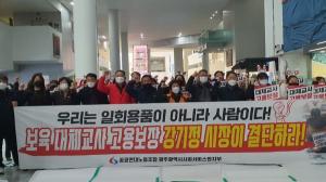 광주광역시 어린이집 대체교사 6일 째 파업 중... "고용 연장 왜 안 되나"