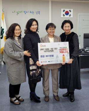 강북구 국공립·민간·가정어린이집연합회, 따뜻한 겨울나기 성금 801만원 기탁