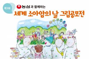 농심, ‘세계 소아암의 날’ 맞아 환아 그림공모전 개최
