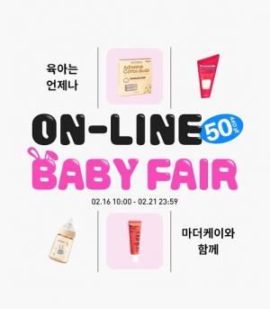 마더케이, ‘온라인 베이비페어’ 개최…전상품 50% 혜택