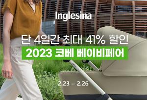 잉글레시나, 송도 ‘2023 코베 베이비페어’ 참가… 4일간 최대 41% 할인