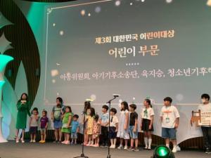아기기후소송단, 어린이가 직접 뽑은 제3회 대한민국 어린이대상 수상