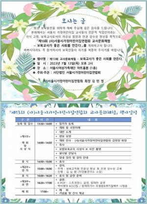 (사)서울시가정어린이집연합회, 13일 교사 힐링 연수 개최