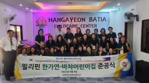 한국가정어린이집연합회, 필리핀에 어린이집 준공
