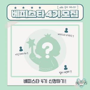 쌍용C&B, 베피스 공식 SNS 서포터즈 ‘베피스타’ 4기 모집