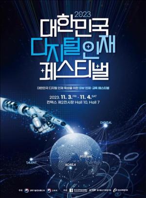 ‘2023 대한민국 디지털 인재 페스티벌’ 개최