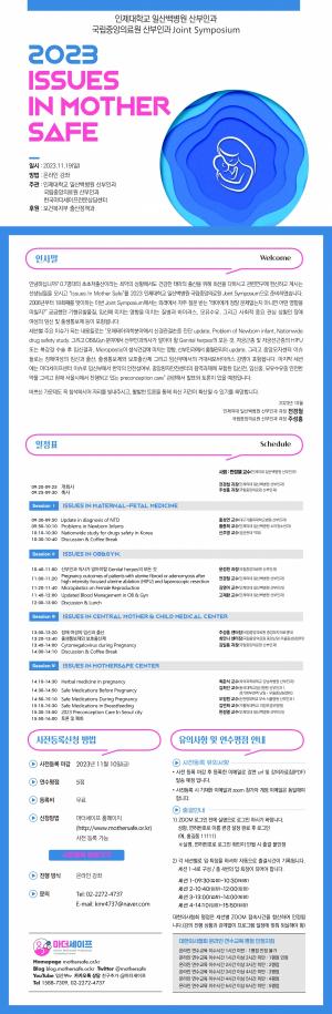 일산백병원-국립중앙의료원, 19일 '임산부 안전 문제' 심포지엄 개최