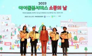 [포토] 김현숙 여성가족부 장관, 2023 아이돌봄서비스 소통의 날 참석