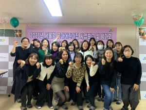영등포구육아종합지원센터, ‘2023 서울형 모아어린이집 사업보고 및 평가회’ 개최