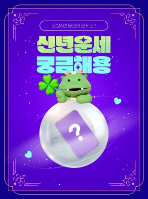 해피랜드코퍼레이션, 2024 청룡의 해 기념 타로이벤트 개최
