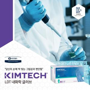 유한킴벌리, 한국인 손 크기에 맞는 ‘킴테크 LDT 내화학 글러브’ 출시