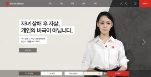 세이브더칠드런, '자녀 살해 후 자살 대응' 캠페인 전개