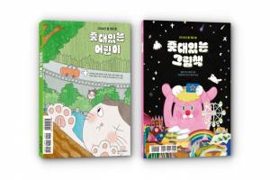 한국어린이출판협의회, 어린이 및 청소년 대상 도서 목록집 ‘줏대있는 어린이’ 발간