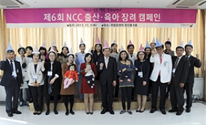 국립암센터, 출산·육아 장려 캠페인 개최