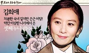 '꽃보다 누나' 김희애, 최고의 소녀피부로 꼽혀