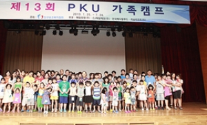 인구협회, '선천성대사이상 환아 가족캠프' 개최