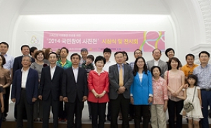 인구협회, '국민참여 사진전 시상식' 개최