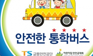 어린이집안전공제회, 통학버스 안전사고 예방 MOU 체결