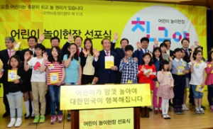 전국 시도교육감, '어린이 놀이헌장' 선포