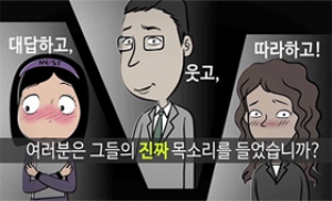 여가부, 성희롱 예방교육 동영상 '존중' 제작·보급