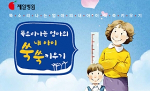 제일병원, '아이 쑥쑥 키우기' 성장클리닉 공개강좌