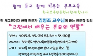 한국보육진흥원, 익산서 평가인증 관련 부모교육 개최